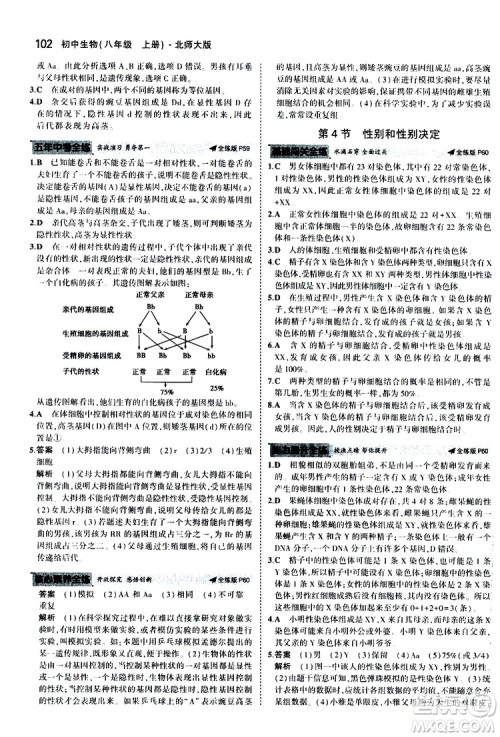 曲一线2020版5年中考3年模拟初中生物八年级上册全练版北师大版参考答案