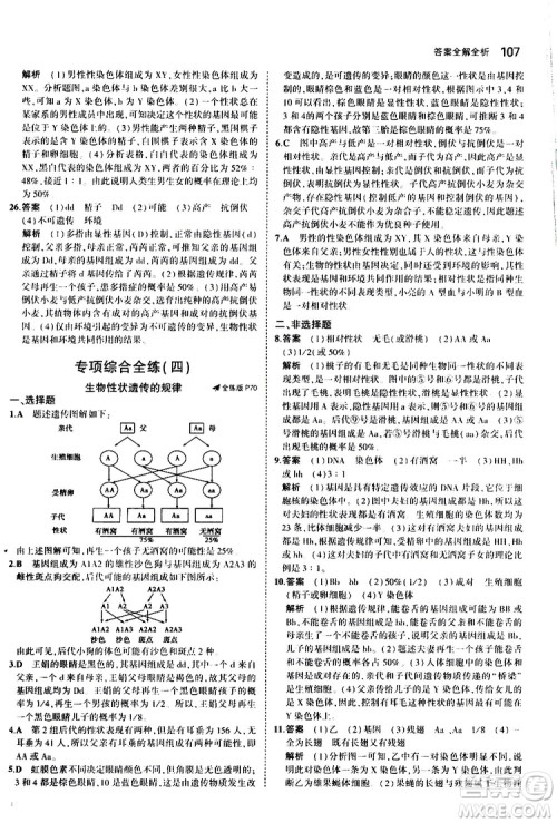 曲一线2020版5年中考3年模拟初中生物八年级上册全练版北师大版参考答案