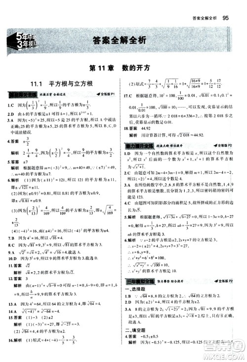 曲一线2020版5年中考3年模拟初中数学八年级上册全练版华东师大版参考答案