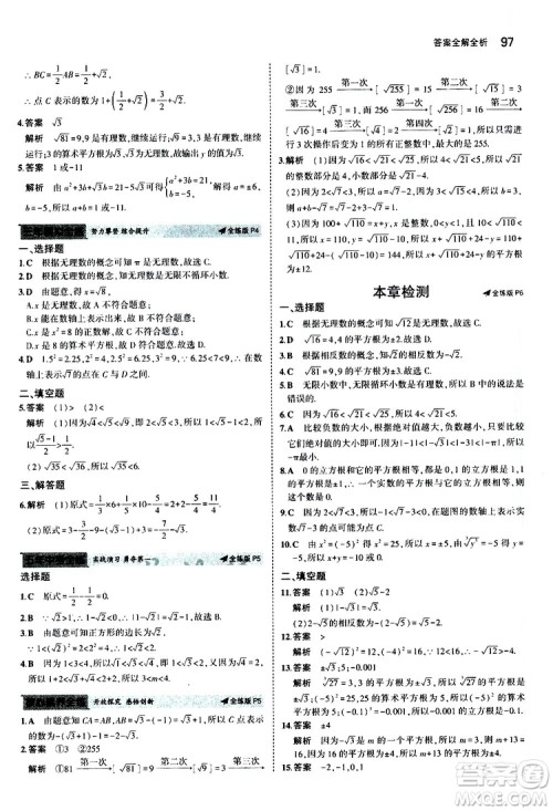 曲一线2020版5年中考3年模拟初中数学八年级上册全练版华东师大版参考答案