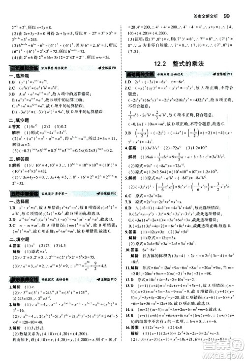 曲一线2020版5年中考3年模拟初中数学八年级上册全练版华东师大版参考答案