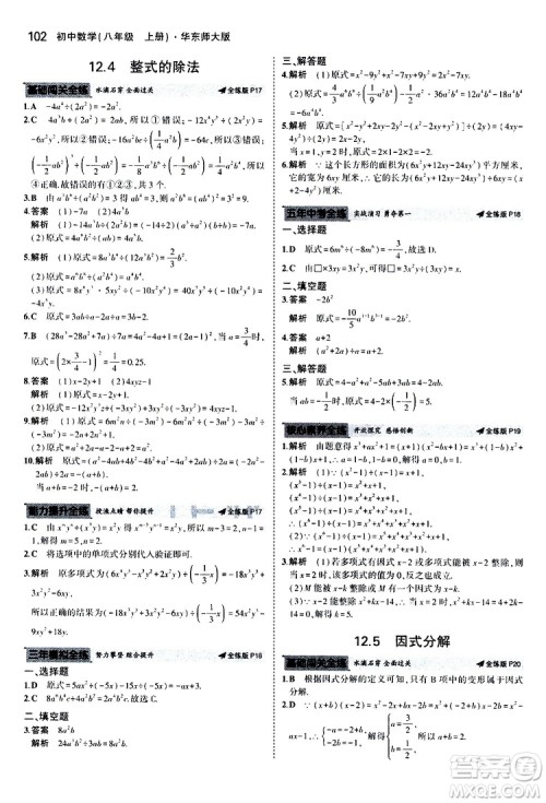 曲一线2020版5年中考3年模拟初中数学八年级上册全练版华东师大版参考答案