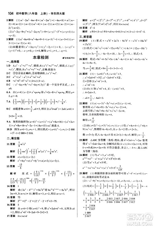 曲一线2020版5年中考3年模拟初中数学八年级上册全练版华东师大版参考答案