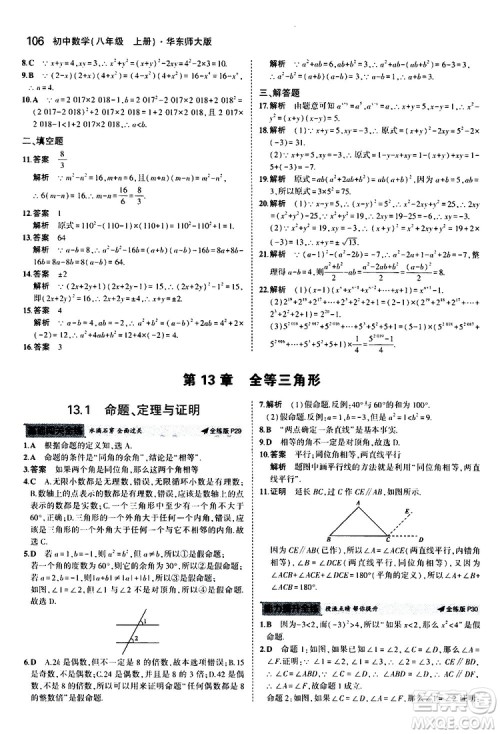 曲一线2020版5年中考3年模拟初中数学八年级上册全练版华东师大版参考答案