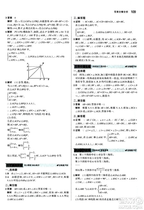 曲一线2020版5年中考3年模拟初中数学八年级上册全练版华东师大版参考答案