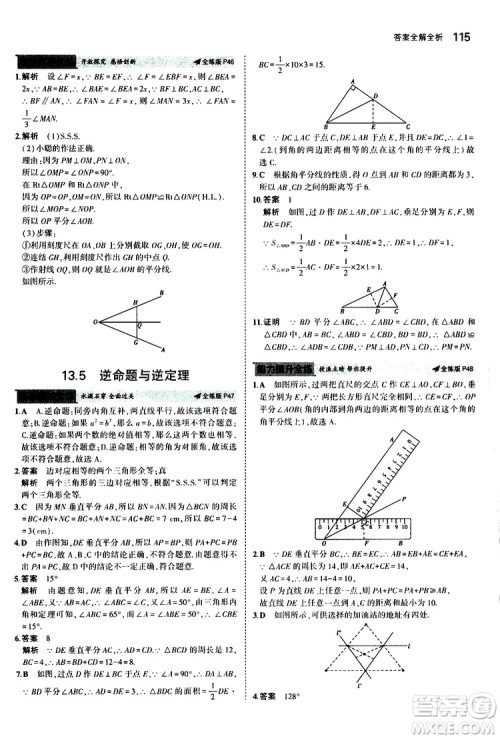 曲一线2020版5年中考3年模拟初中数学八年级上册全练版华东师大版参考答案