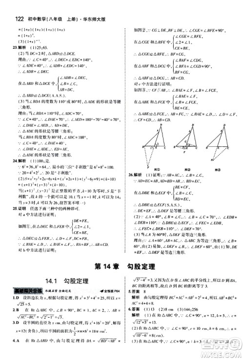 曲一线2020版5年中考3年模拟初中数学八年级上册全练版华东师大版参考答案