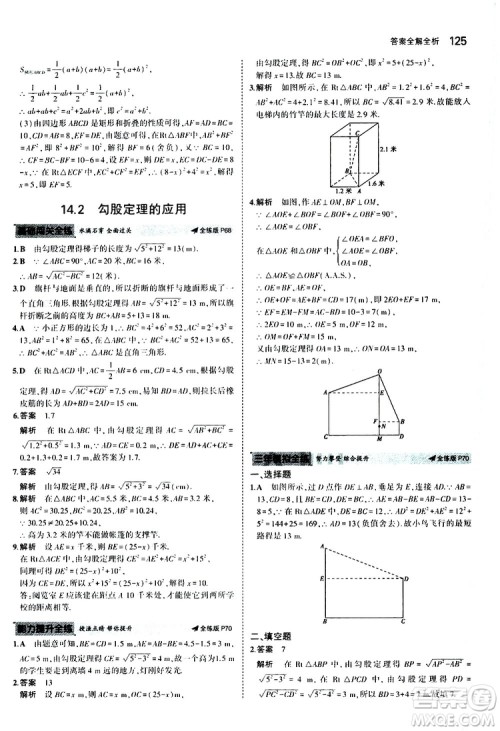 曲一线2020版5年中考3年模拟初中数学八年级上册全练版华东师大版参考答案