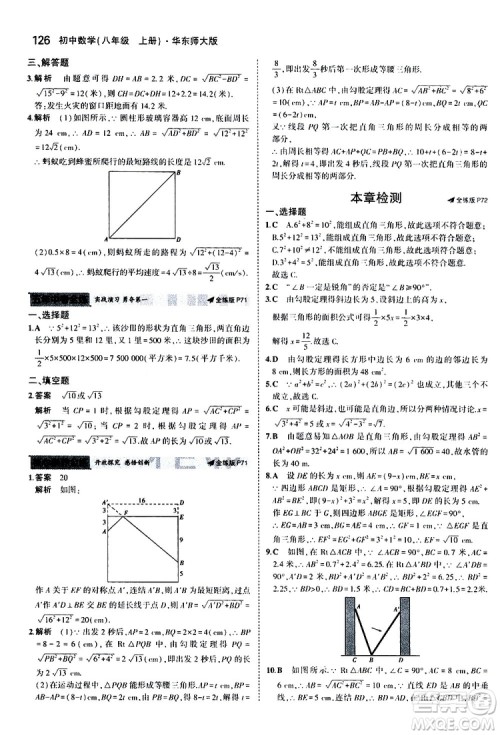 曲一线2020版5年中考3年模拟初中数学八年级上册全练版华东师大版参考答案