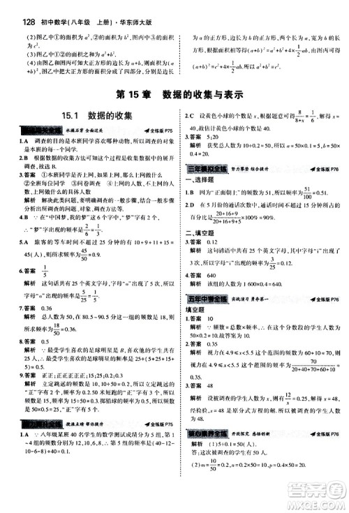 曲一线2020版5年中考3年模拟初中数学八年级上册全练版华东师大版参考答案