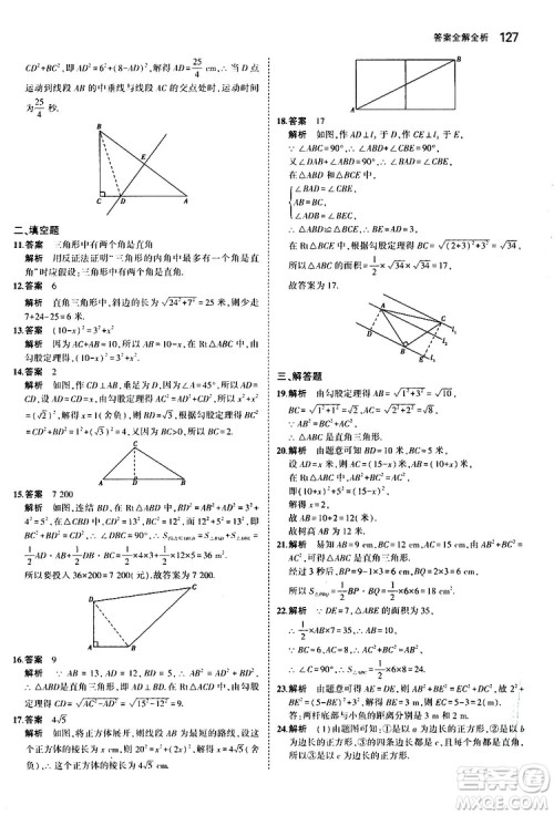 曲一线2020版5年中考3年模拟初中数学八年级上册全练版华东师大版参考答案