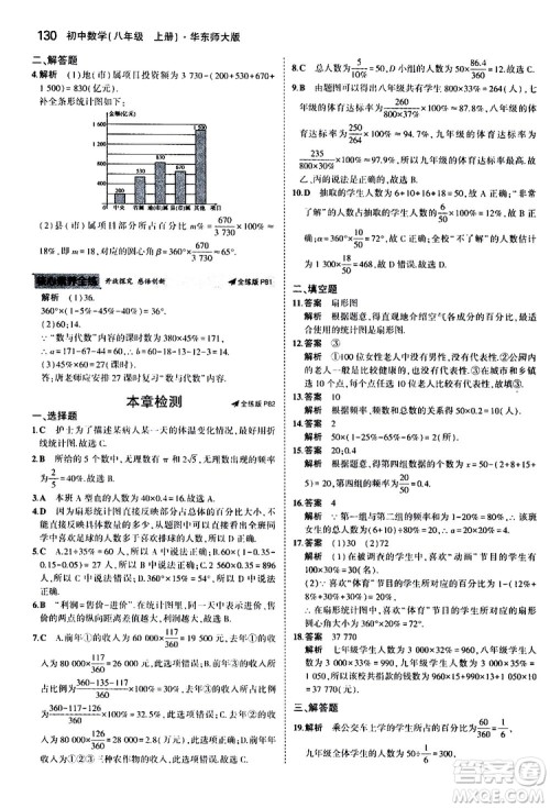曲一线2020版5年中考3年模拟初中数学八年级上册全练版华东师大版参考答案