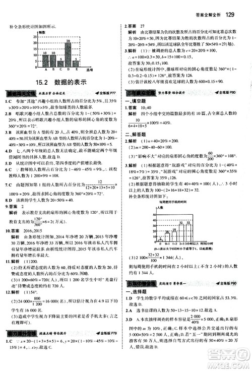 曲一线2020版5年中考3年模拟初中数学八年级上册全练版华东师大版参考答案