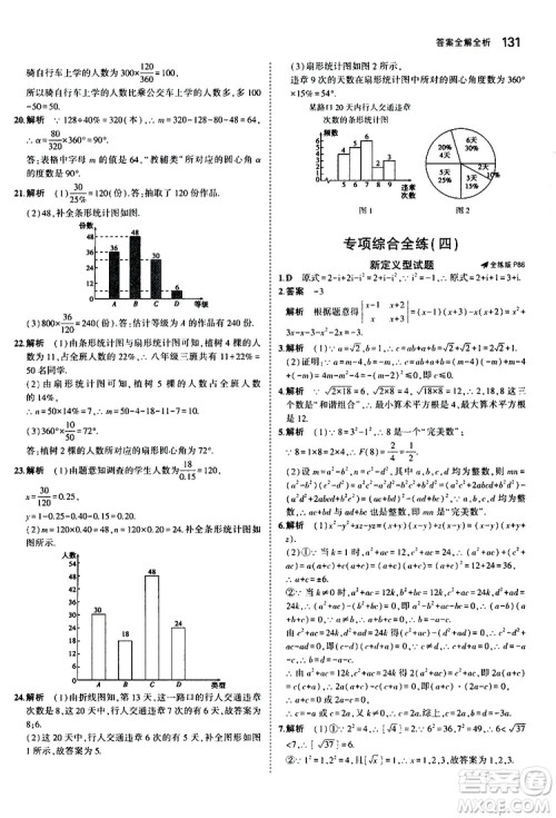 曲一线2020版5年中考3年模拟初中数学八年级上册全练版华东师大版参考答案