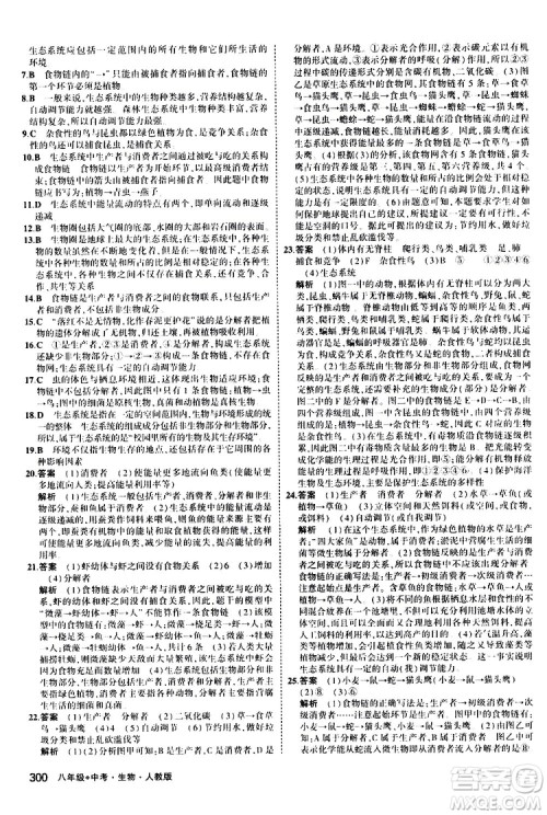 2020版5年中考3年模拟八年级+中考生物人教版新中考专用参考答案