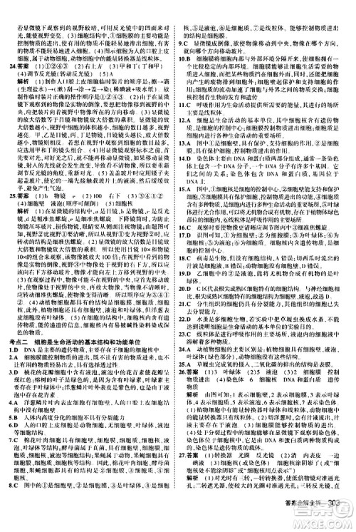 2020版5年中考3年模拟八年级+中考生物人教版新中考专用参考答案