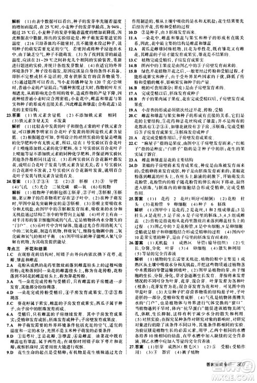 2020版5年中考3年模拟八年级+中考生物人教版新中考专用参考答案