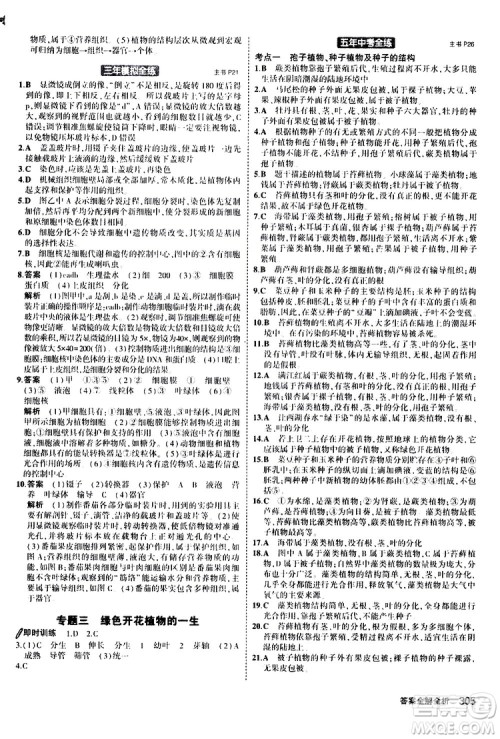 2020版5年中考3年模拟八年级+中考生物人教版新中考专用参考答案