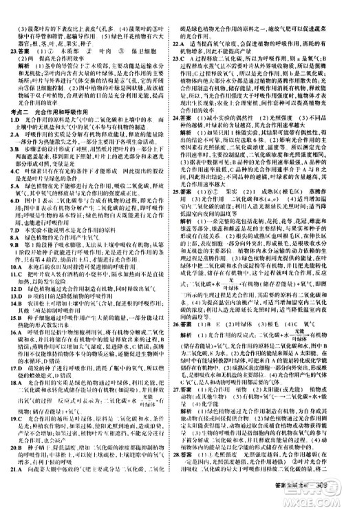 2020版5年中考3年模拟八年级+中考生物人教版新中考专用参考答案