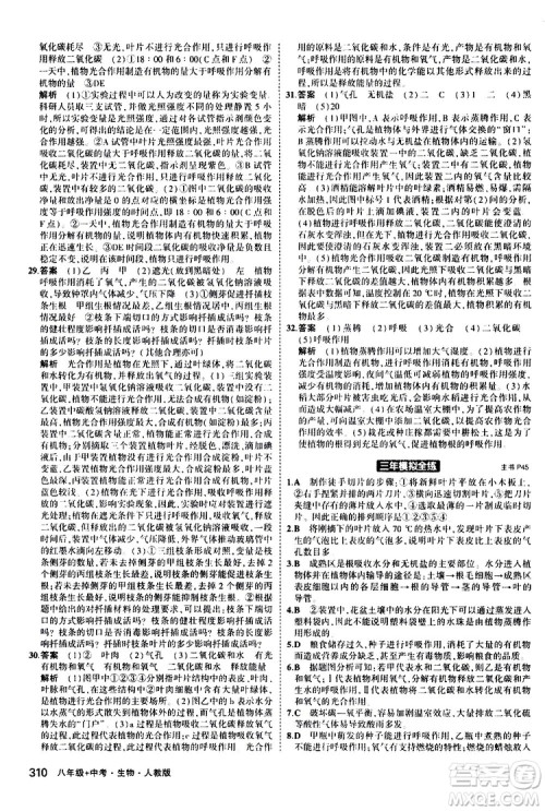 2020版5年中考3年模拟八年级+中考生物人教版新中考专用参考答案