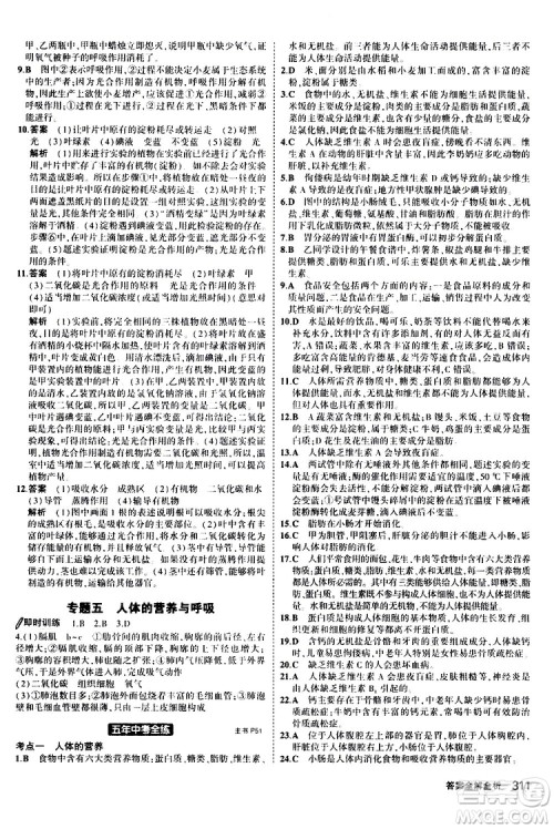 2020版5年中考3年模拟八年级+中考生物人教版新中考专用参考答案