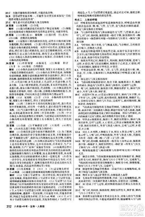 2020版5年中考3年模拟八年级+中考生物人教版新中考专用参考答案