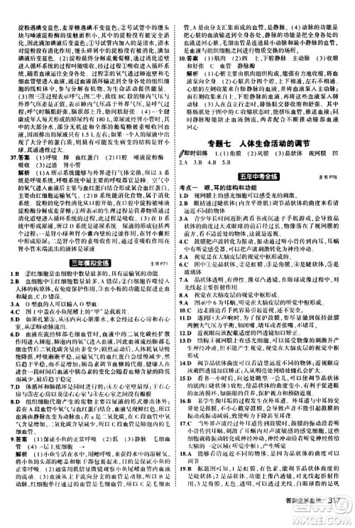2020版5年中考3年模拟八年级+中考生物人教版新中考专用参考答案