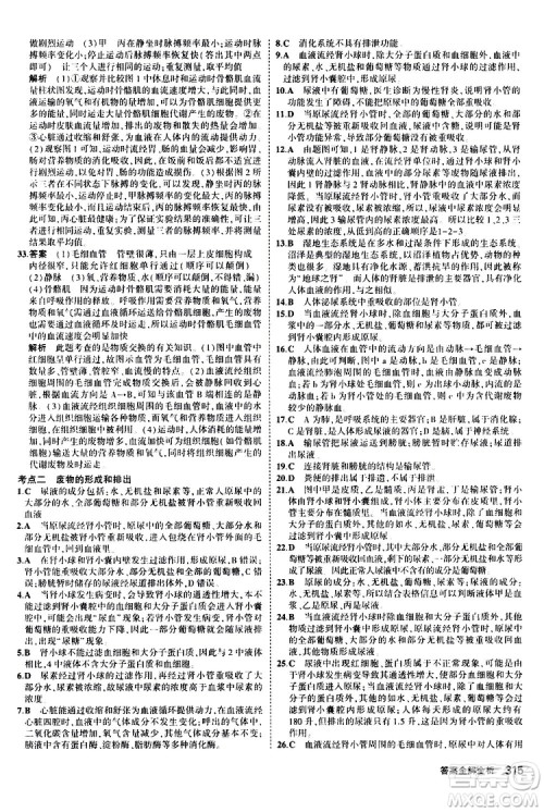 2020版5年中考3年模拟八年级+中考生物人教版新中考专用参考答案