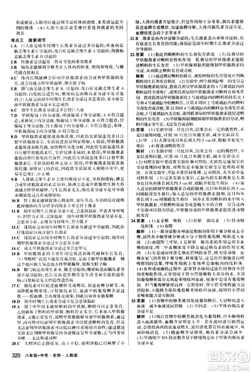 2020版5年中考3年模拟八年级+中考生物人教版新中考专用参考答案