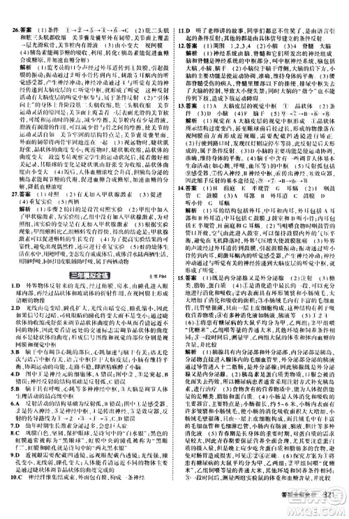 2020版5年中考3年模拟八年级+中考生物人教版新中考专用参考答案