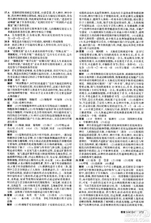 2020版5年中考3年模拟八年级+中考生物人教版新中考专用参考答案