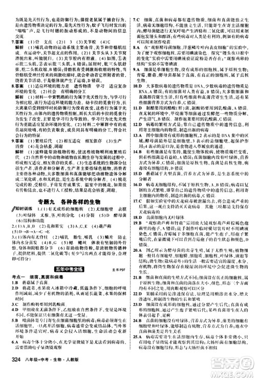 2020版5年中考3年模拟八年级+中考生物人教版新中考专用参考答案