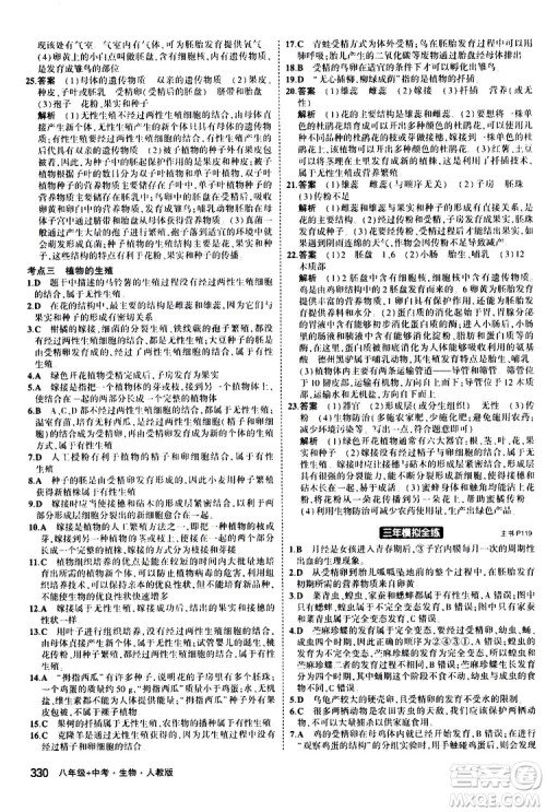 2020版5年中考3年模拟八年级+中考生物人教版新中考专用参考答案