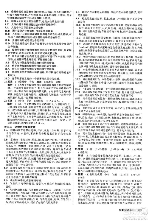 2020版5年中考3年模拟八年级+中考生物人教版新中考专用参考答案