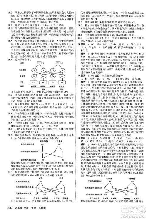 2020版5年中考3年模拟八年级+中考生物人教版新中考专用参考答案