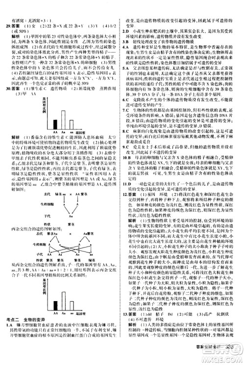 2020版5年中考3年模拟八年级+中考生物人教版新中考专用参考答案