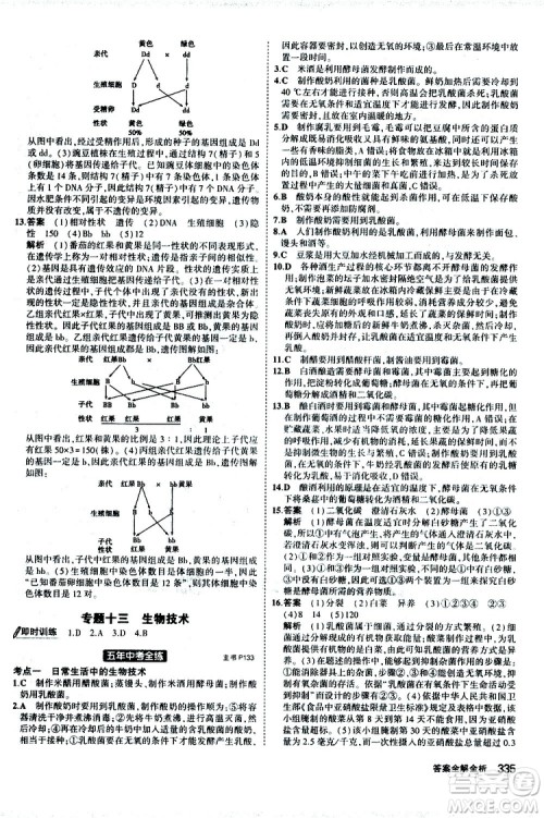 2020版5年中考3年模拟八年级+中考生物人教版新中考专用参考答案