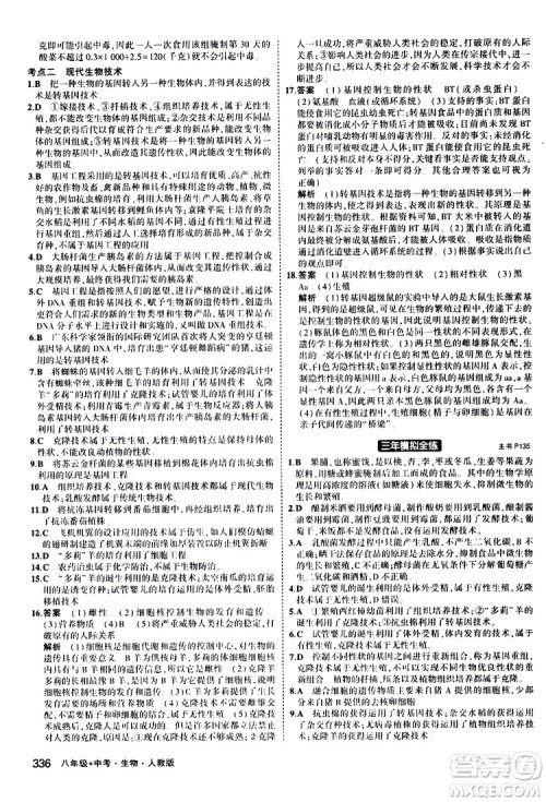 2020版5年中考3年模拟八年级+中考生物人教版新中考专用参考答案