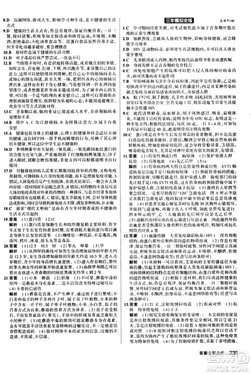 2020版5年中考3年模拟八年级+中考生物人教版新中考专用参考答案