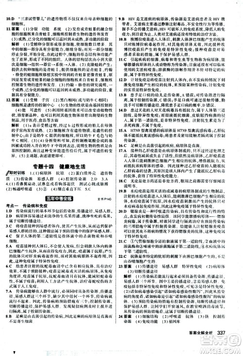 2020版5年中考3年模拟八年级+中考生物人教版新中考专用参考答案