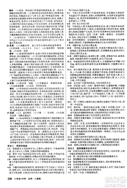 2020版5年中考3年模拟八年级+中考生物人教版新中考专用参考答案