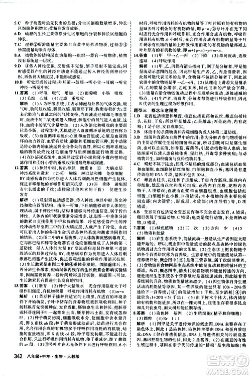 2020版5年中考3年模拟八年级+中考生物人教版新中考专用参考答案