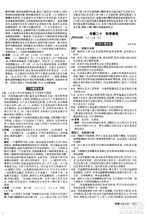 2020版5年中考3年模拟八年级+中考生物人教版新中考专用参考答案