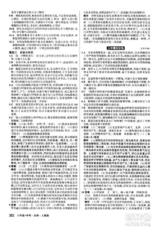 2020版5年中考3年模拟八年级+中考生物人教版新中考专用参考答案