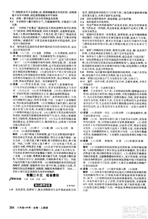 2020版5年中考3年模拟八年级+中考生物人教版新中考专用参考答案