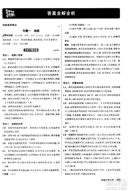 2020版5年中考3年模拟八年级+中考地理湘教版新中考专用参考答案