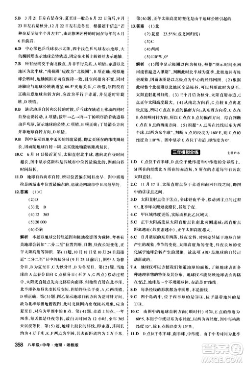 2020版5年中考3年模拟八年级+中考地理湘教版新中考专用参考答案