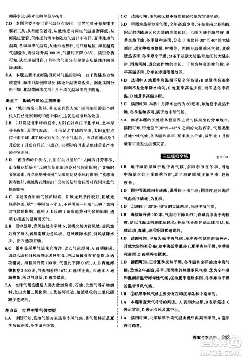 2020版5年中考3年模拟八年级+中考地理湘教版新中考专用参考答案