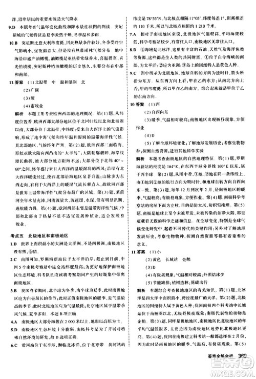2020版5年中考3年模拟八年级+中考地理湘教版新中考专用参考答案