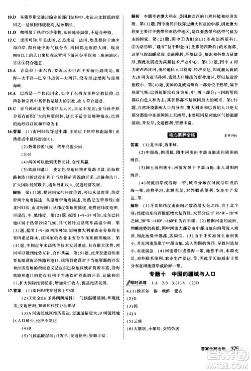 2020版5年中考3年模拟八年级+中考地理湘教版新中考专用参考答案